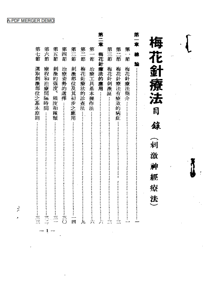 梅花针疗法.pdf 第1页
