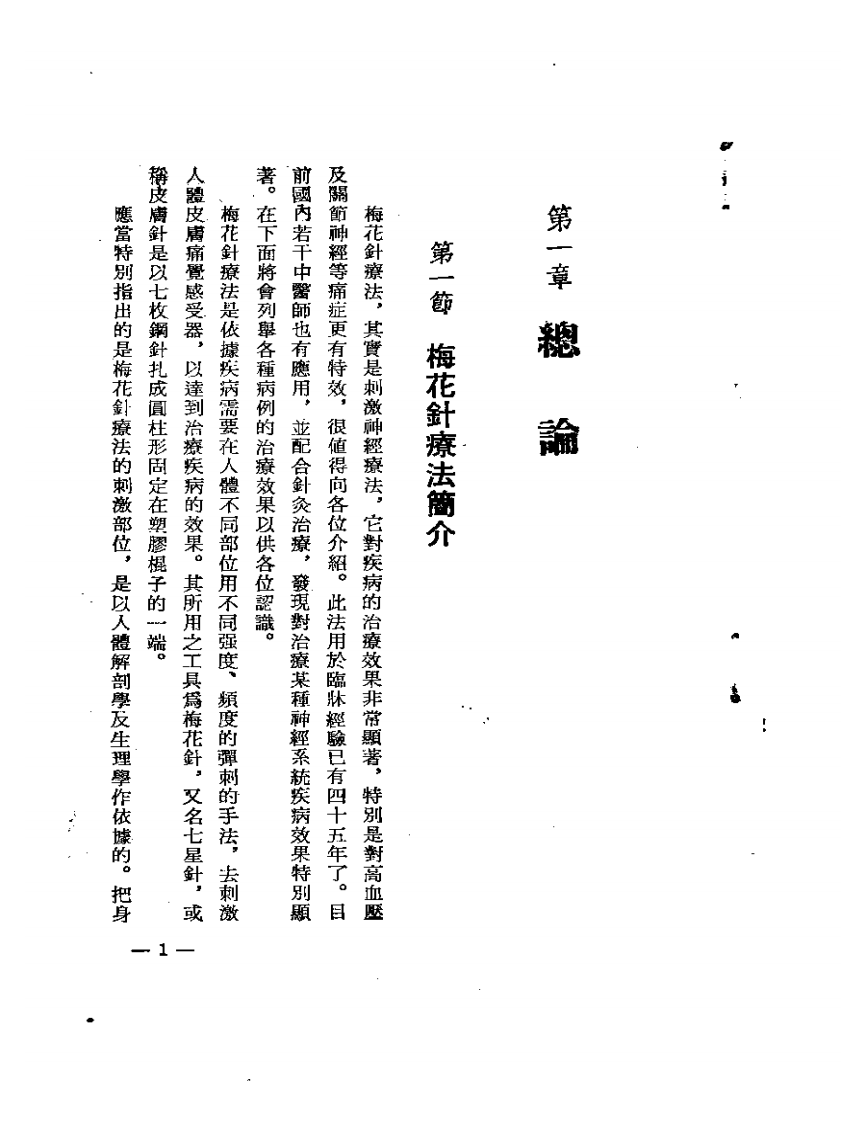 梅花针疗法.pdf 第4页