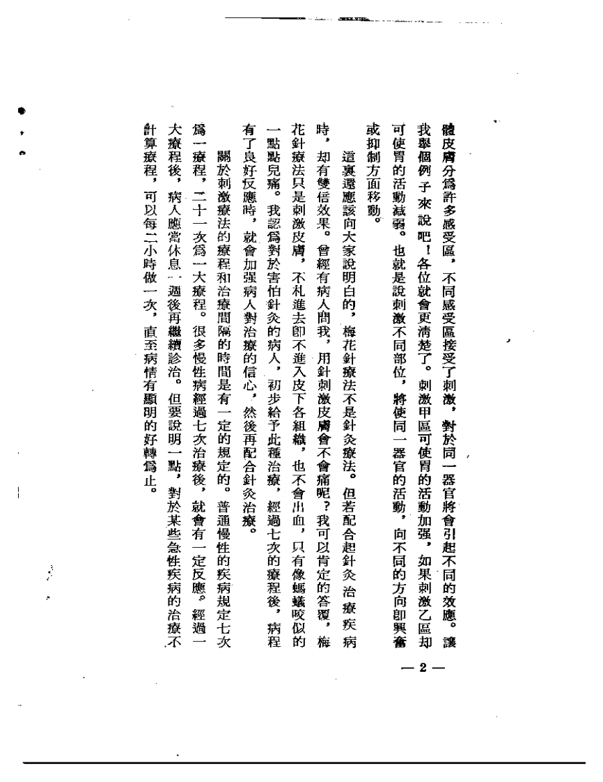 梅花针疗法.pdf 第5页