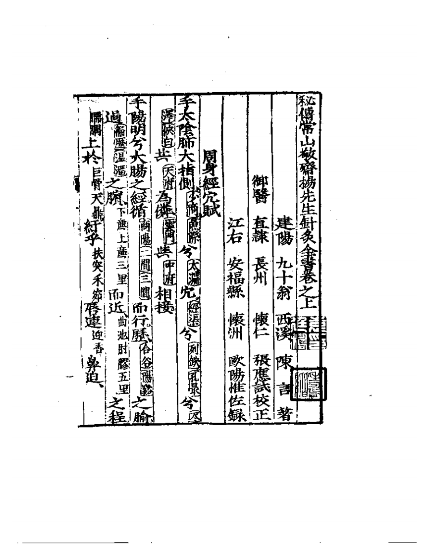 秘传杨敬斋.常山针灸全书.pdf 第1页