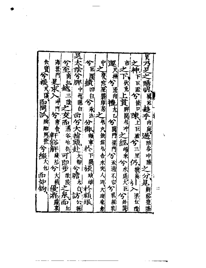 秘传杨敬斋.常山针灸全书.pdf 第2页