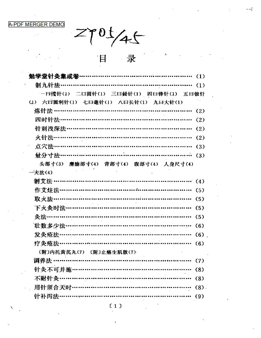 勉学堂针灸集成.pdf 第1页