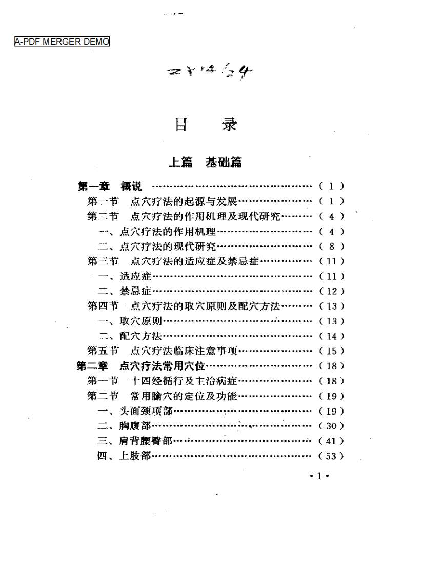 民间点穴治病绝招.pdf 第1页