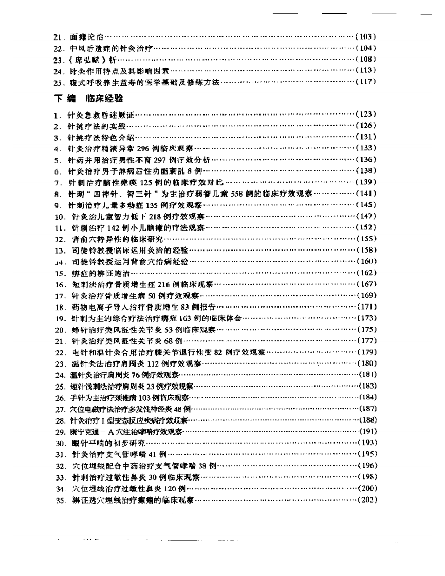 冷南针灸经验集.pdf 第2页