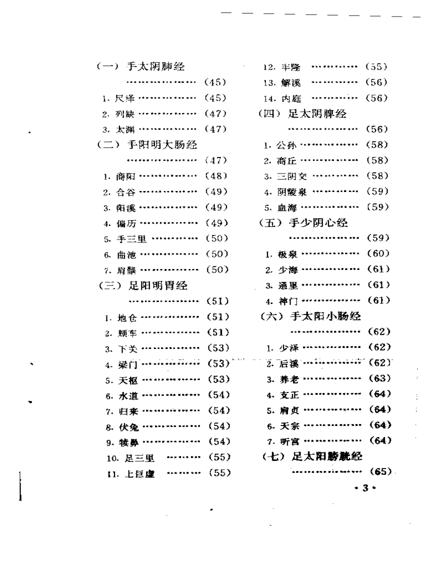 灸疗治百病.pdf 第3页