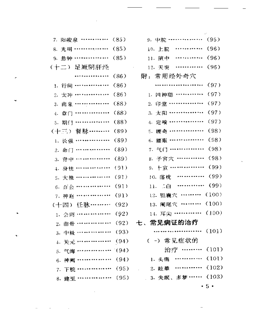 灸疗治百病.pdf 第5页