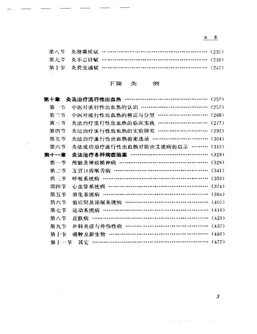 灸绳.pdf 第3页