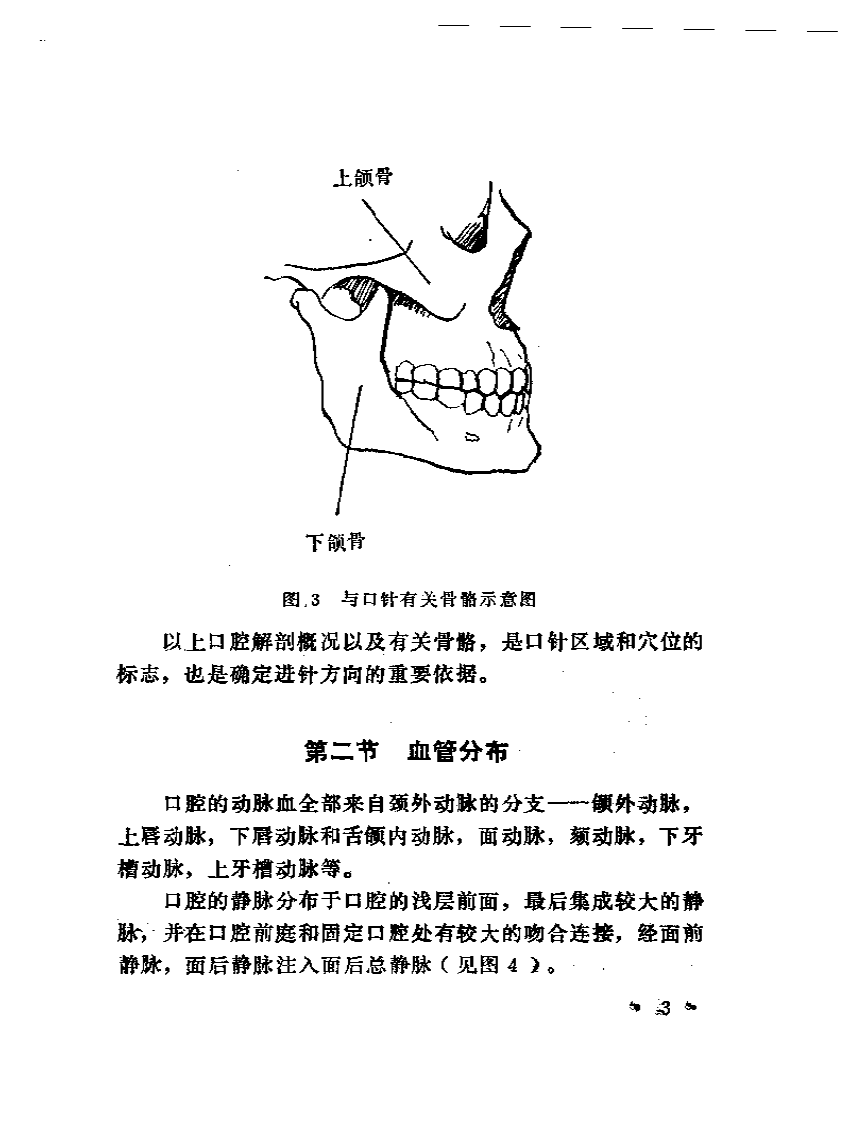 口针疗法.pdf 第5页