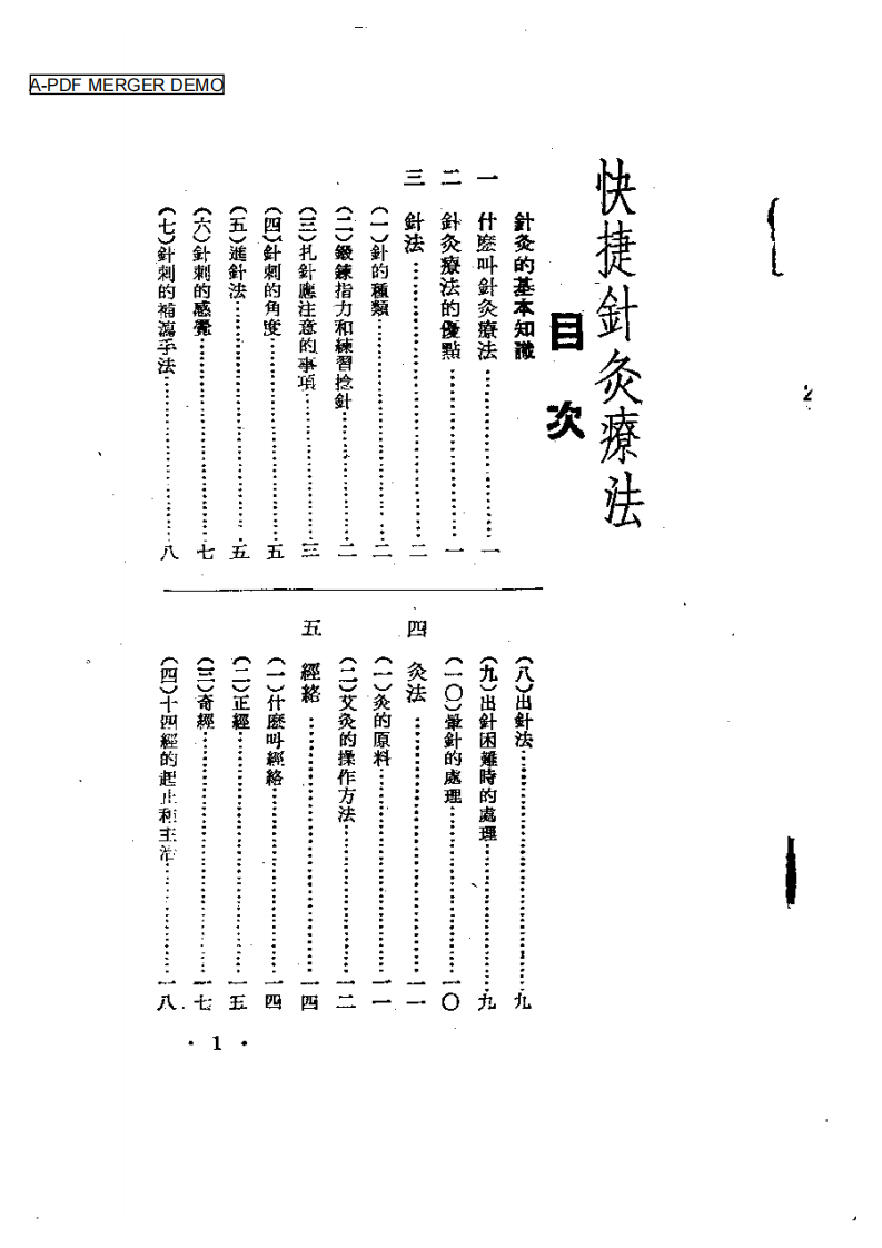 快捷针灸疗法.pdf 第1页