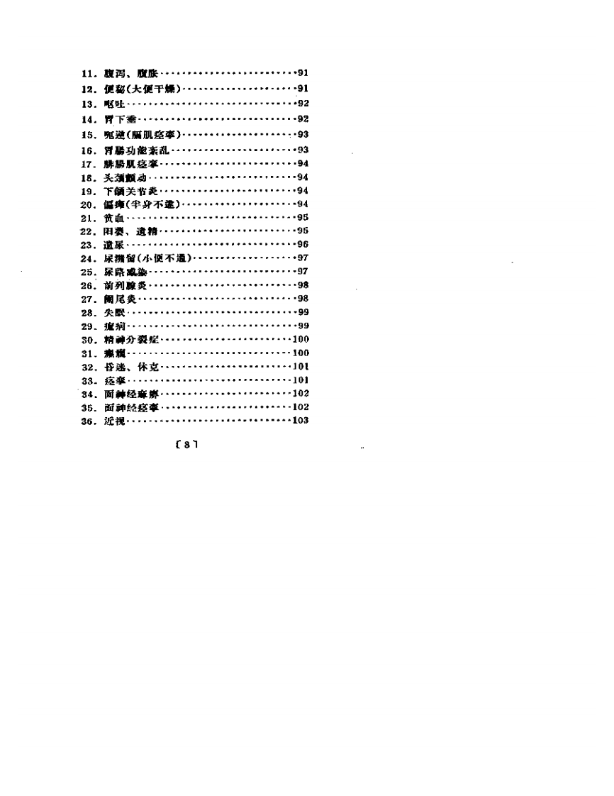 快速针刺疗法.pdf 第5页