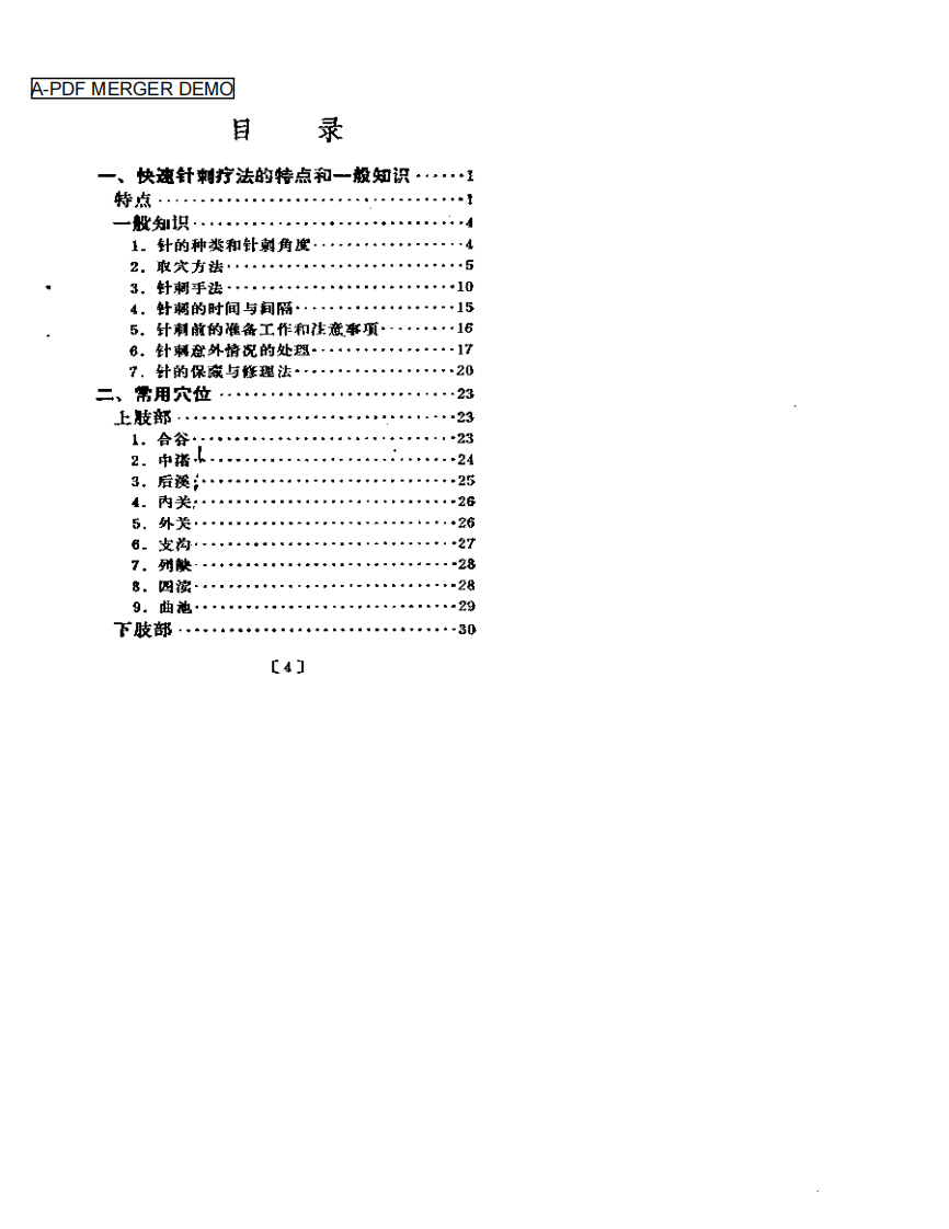 快速针刺疗法.pdf 第1页