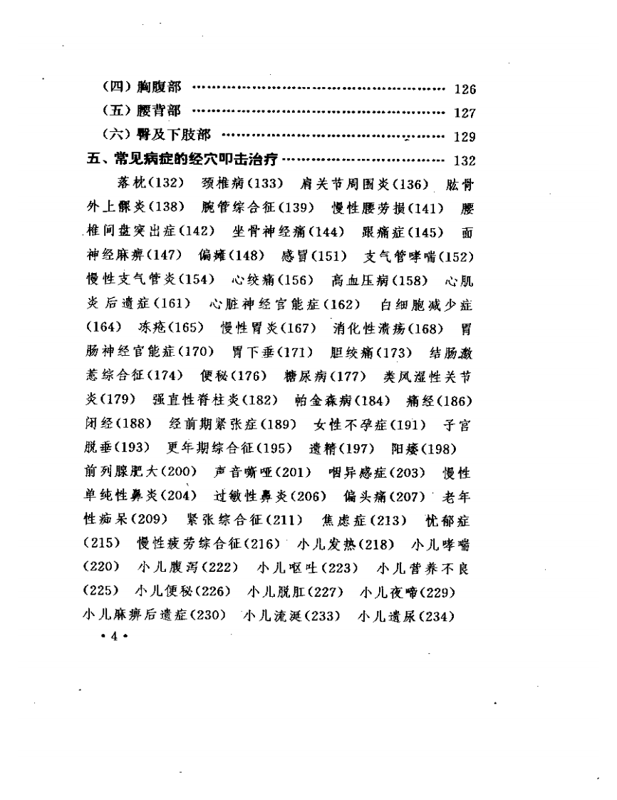 经穴叩击疗百病.pdf 第4页