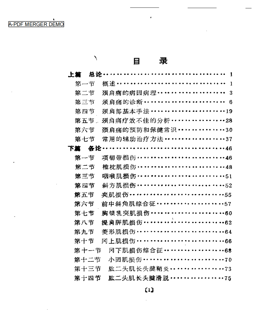 颈肩痛与手法治疗.pdf 第1页