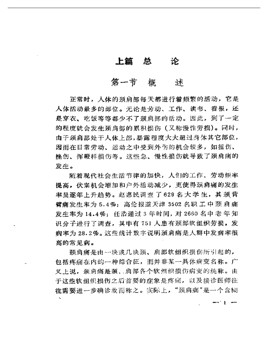 颈肩痛与手法治疗.pdf 第3页