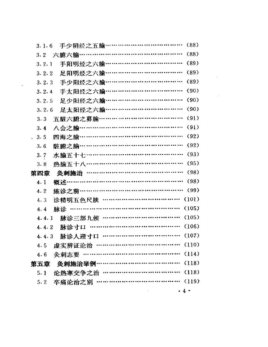灸刺汇通.pdf 第4页