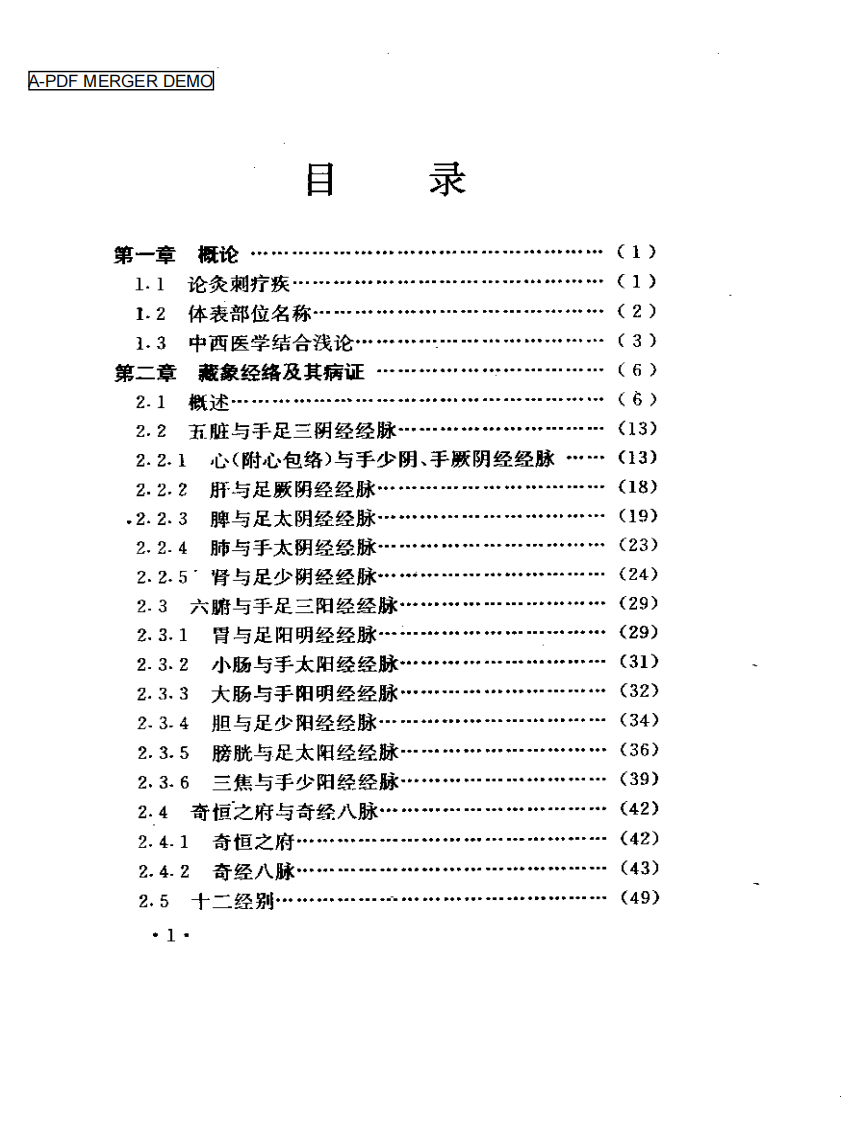 灸刺汇通.pdf 第1页
