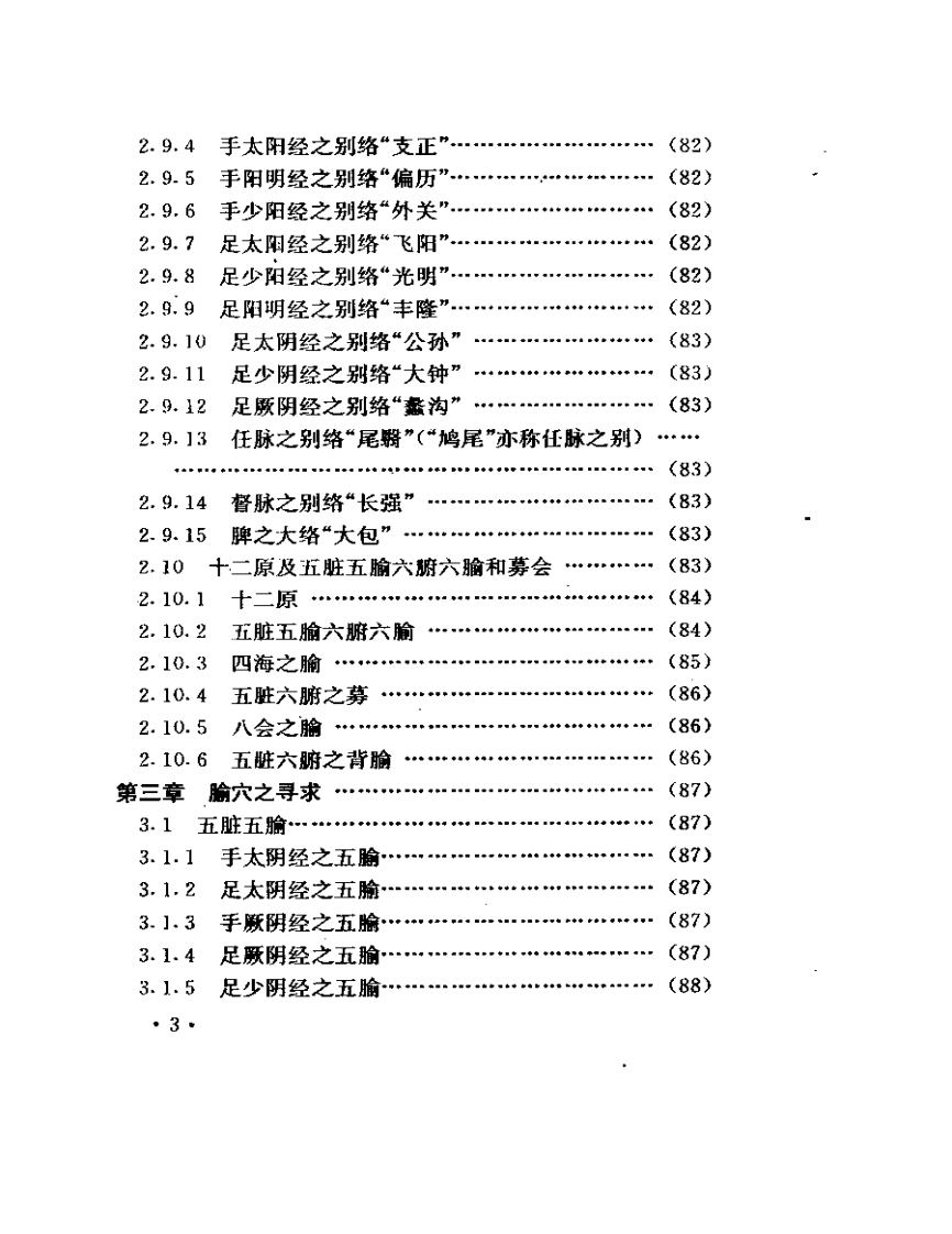 灸刺汇通.pdf 第3页