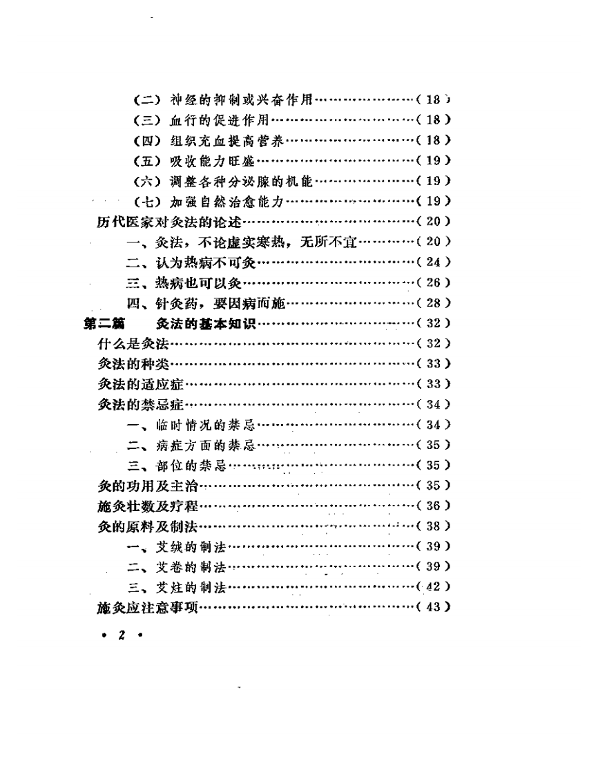 灸法.pdf 第2页