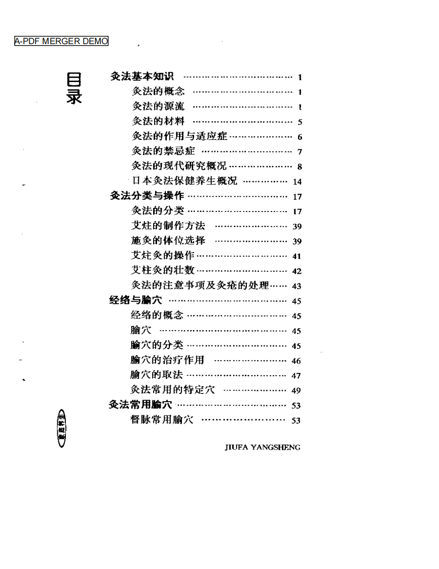 灸法养生.pdf 第1页