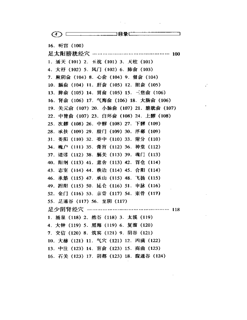 灸法养生.pdf 第4页