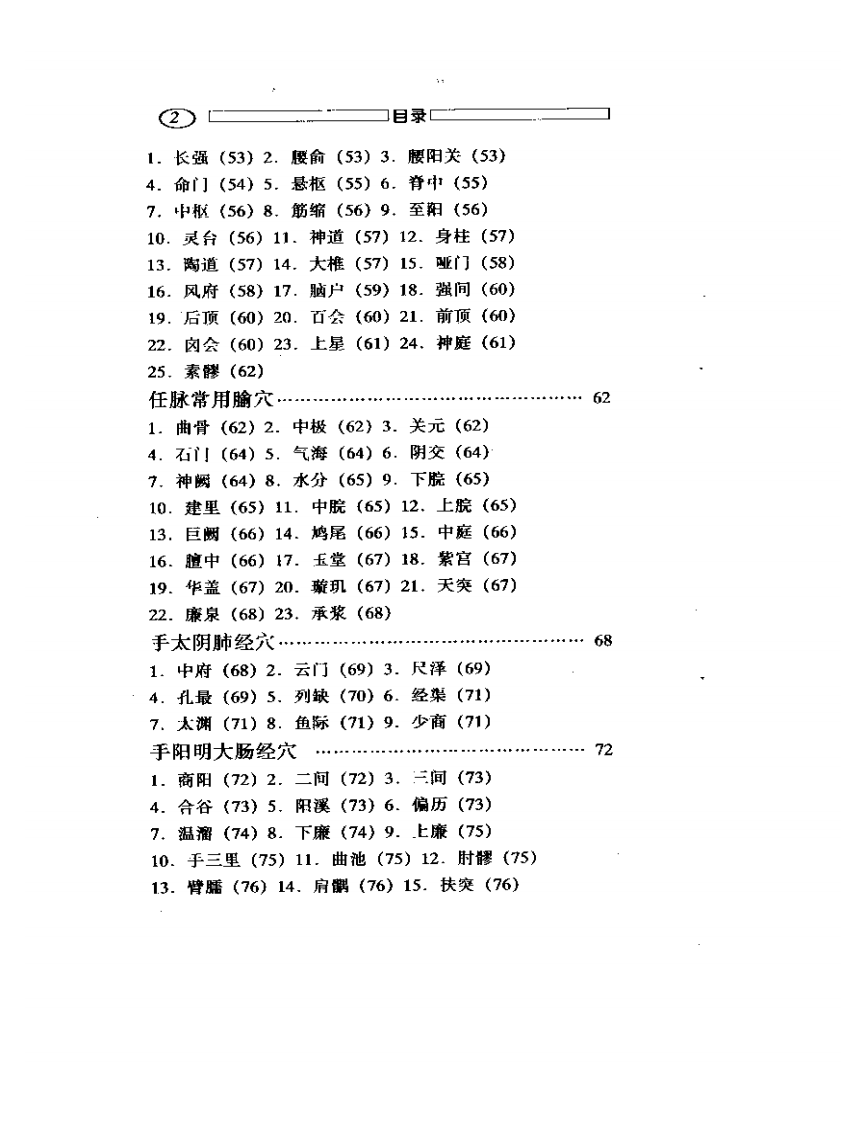灸法养生.pdf 第2页