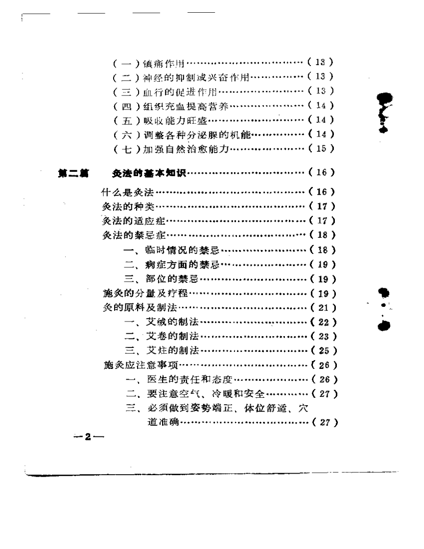灸法与保健.pdf 第2页