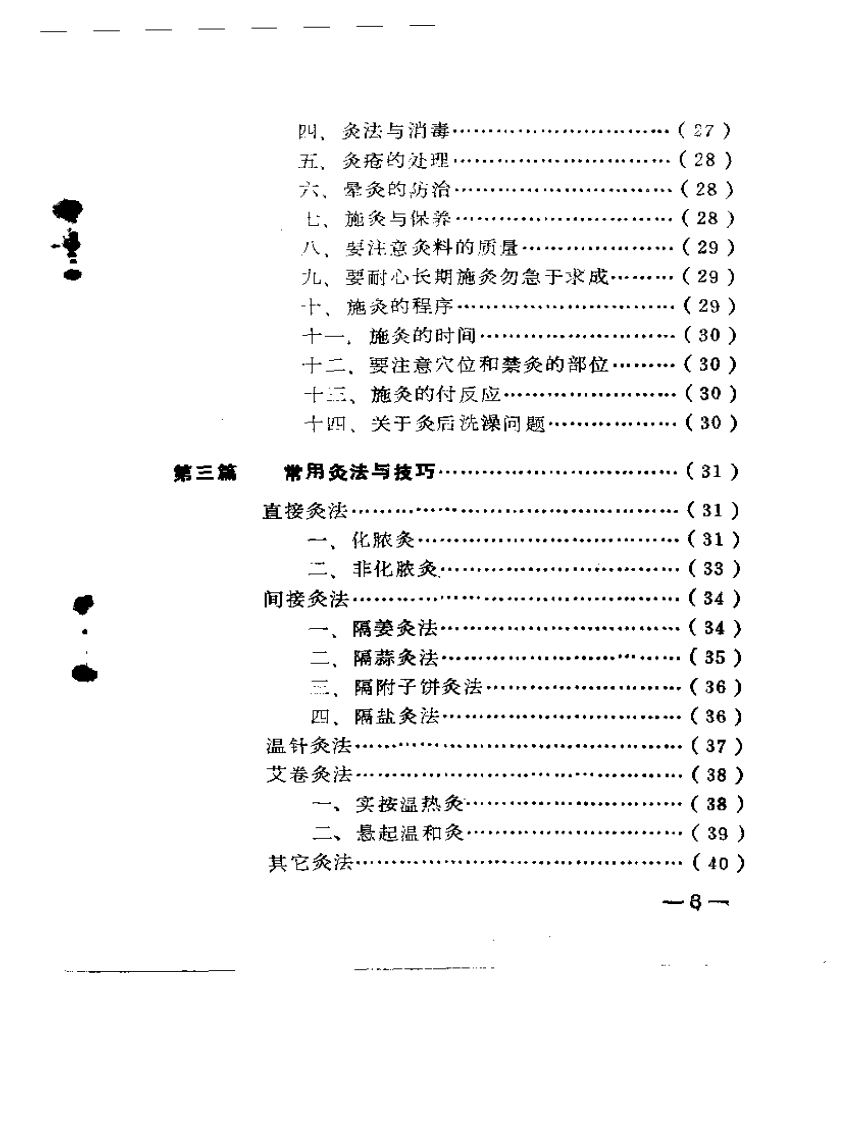 灸法与保健.pdf 第3页