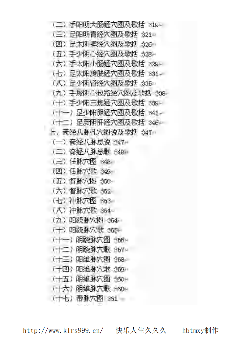 金针秘传·方慎庵.pdf 第3页