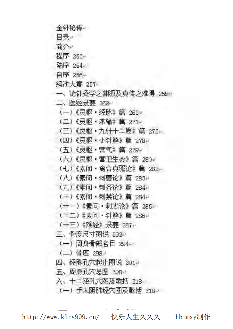 金针秘传·方慎庵.pdf 第2页