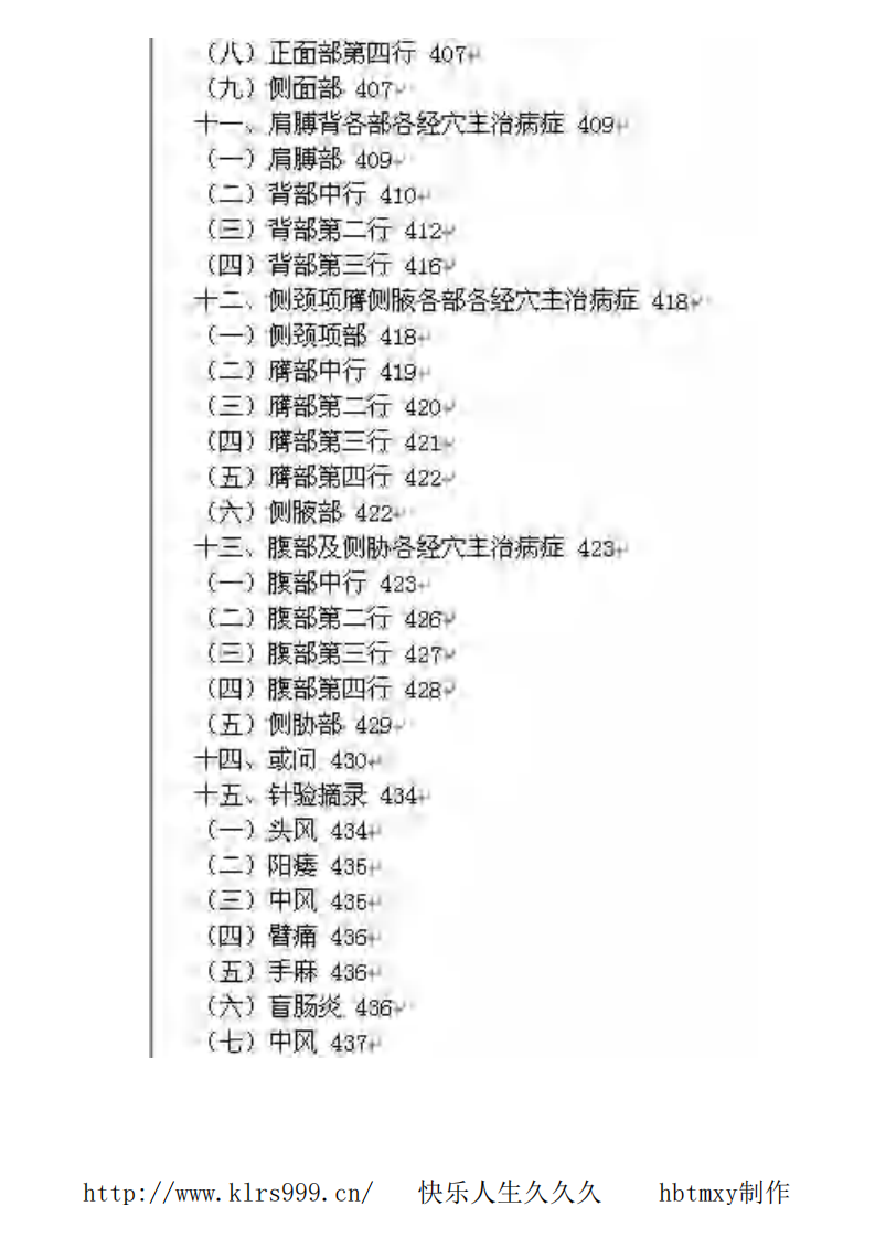 金针秘传·方慎庵.pdf 第5页