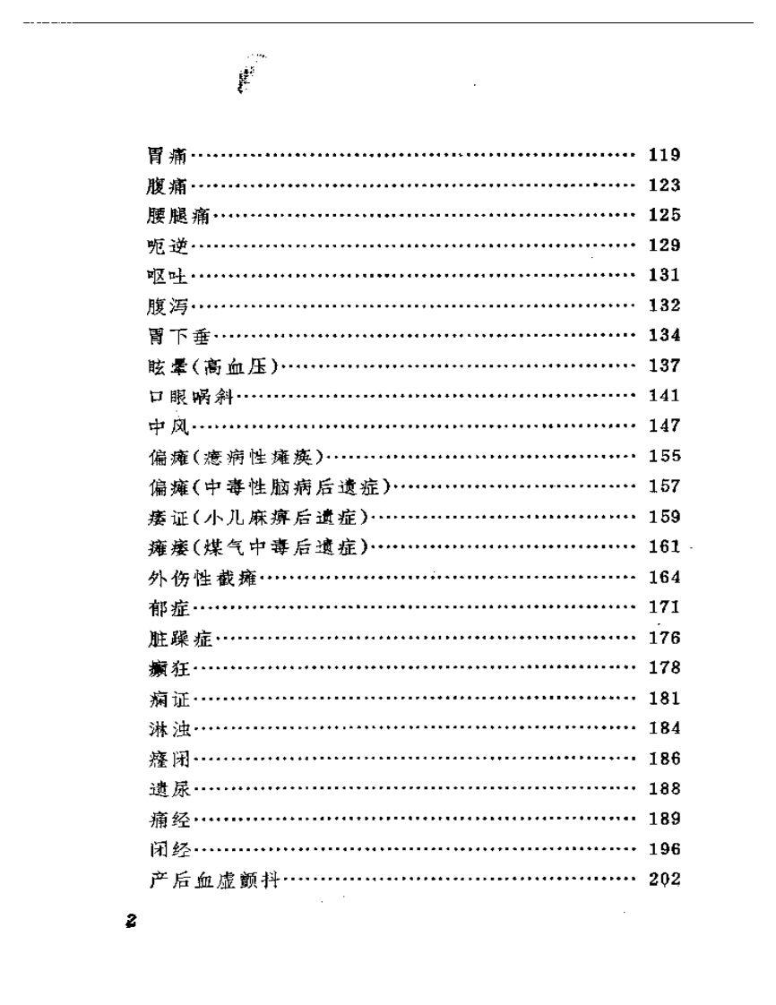 金针王乐亭.pdf 第2页