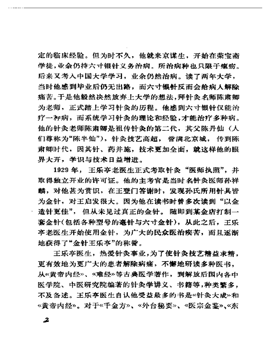 金针王乐亭.pdf 第5页
