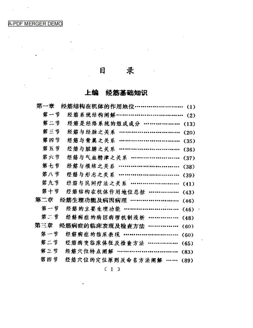 经筋疗法.pdf 第1页