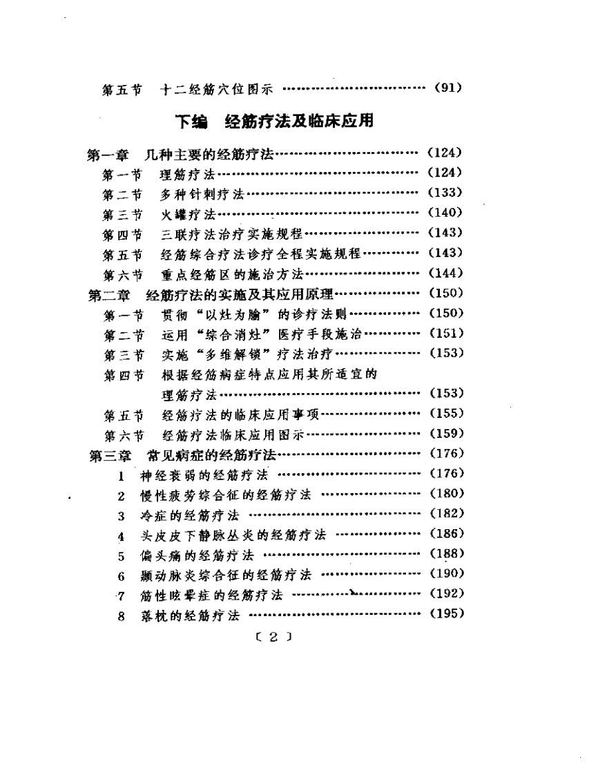 经筋疗法.pdf 第2页