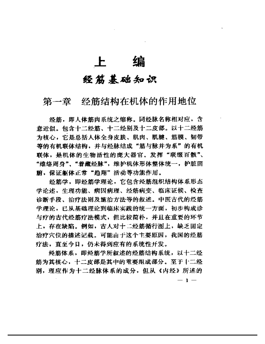 经筋疗法.pdf 第5页