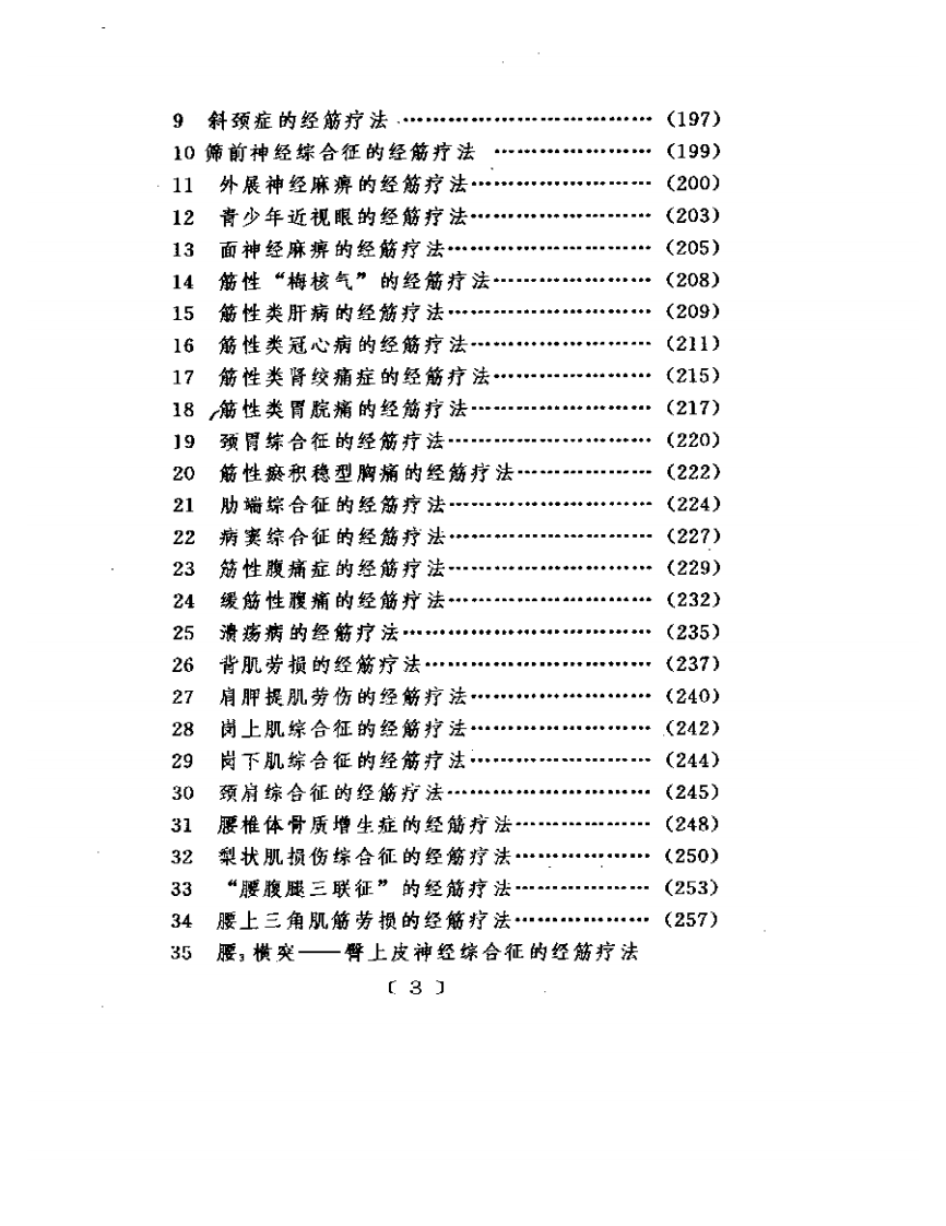 经筋疗法.pdf 第3页