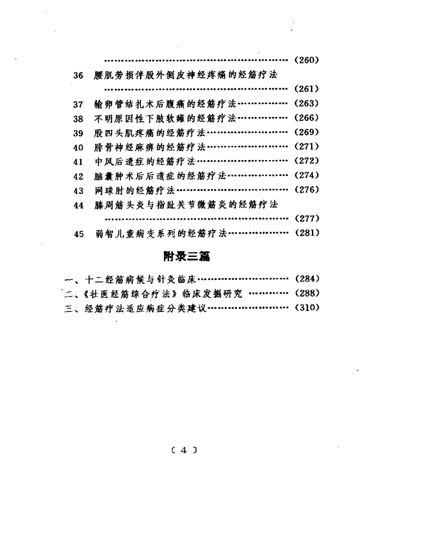 经筋疗法.pdf 第4页