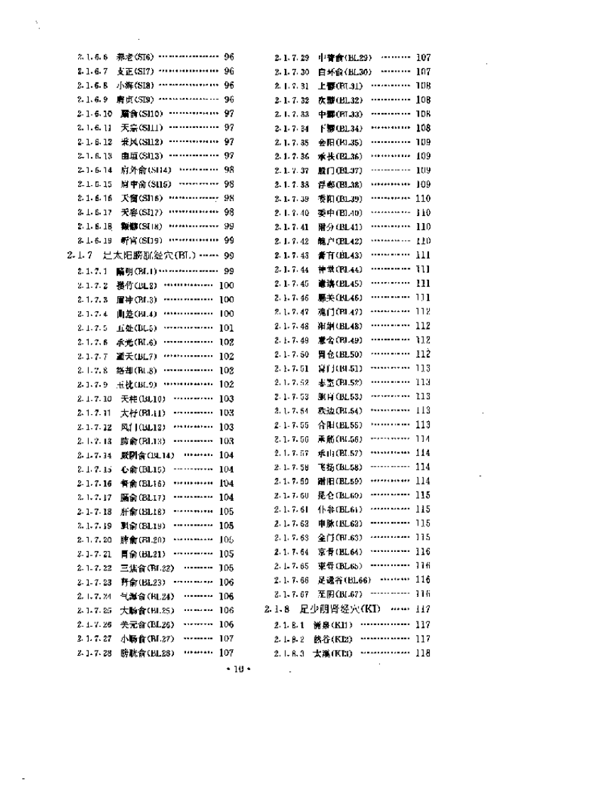 经络穴位与针灸概要.pdf 第4页