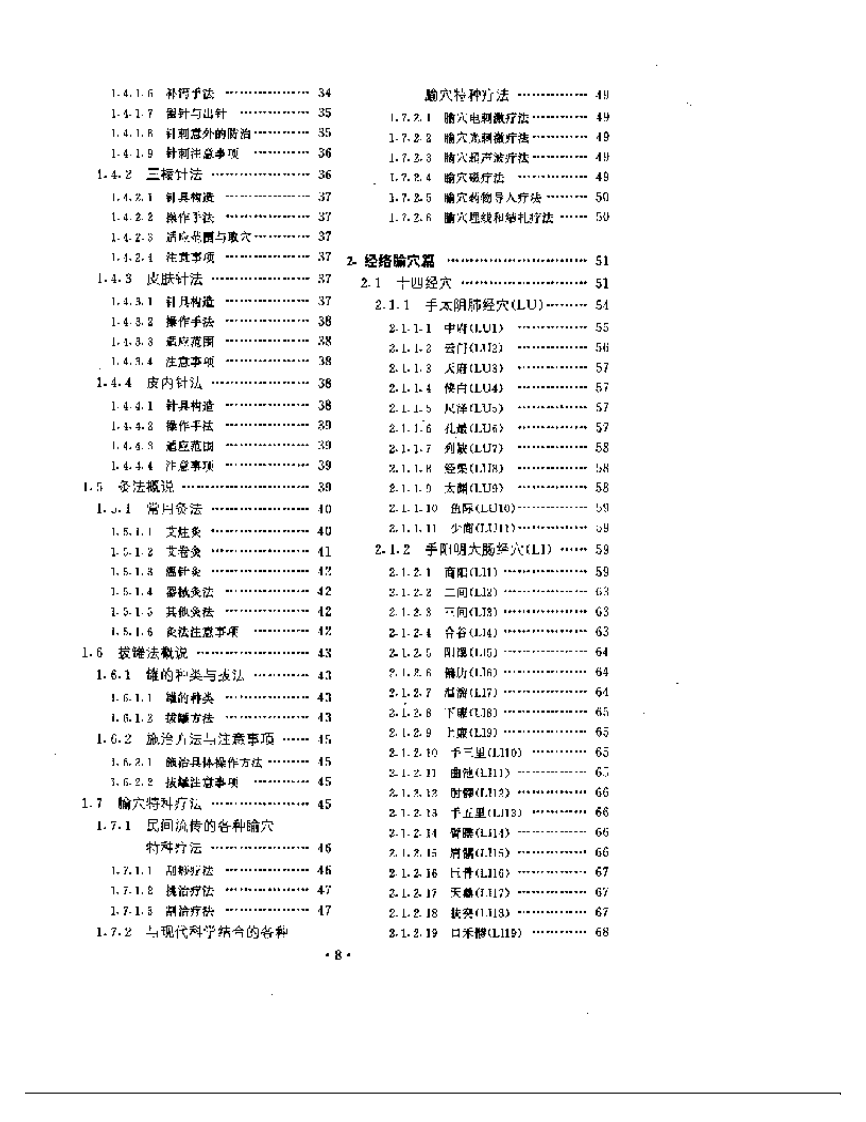 经络穴位与针灸概要.pdf 第2页