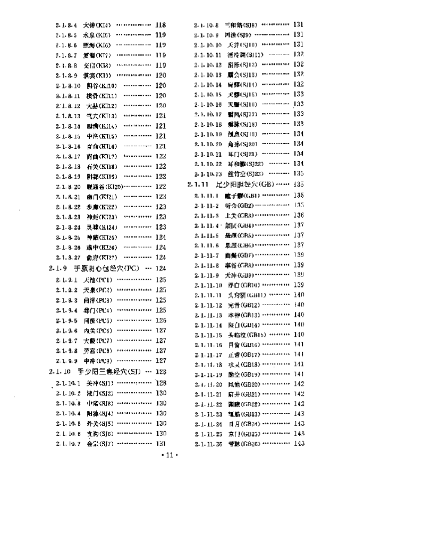 经络穴位与针灸概要.pdf 第5页