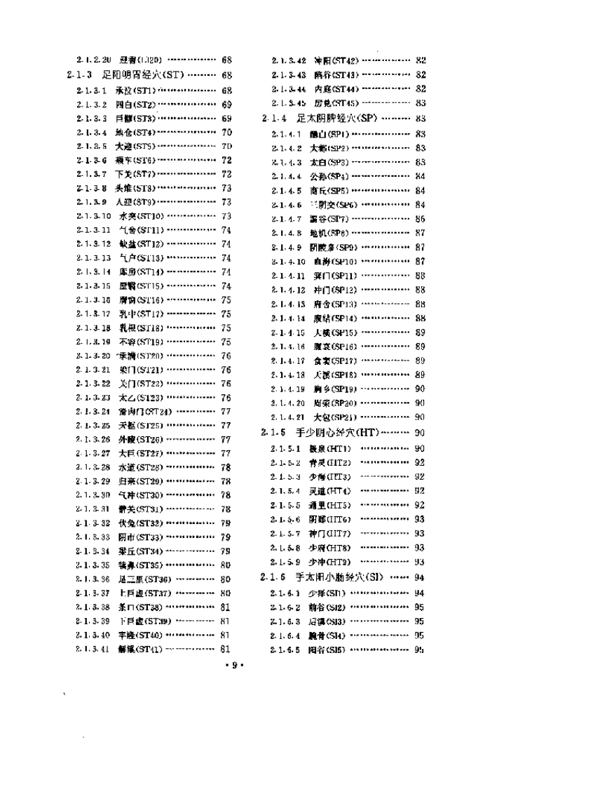 经络穴位与针灸概要.pdf 第3页