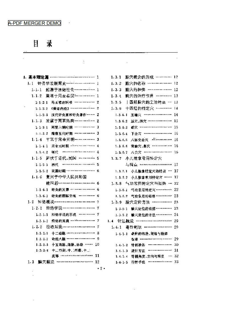 经络穴位与针灸概要.pdf 第1页