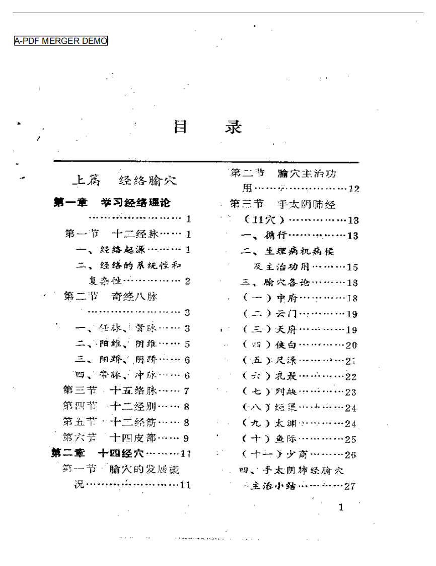 经穴辨证运用学.pdf 第1页