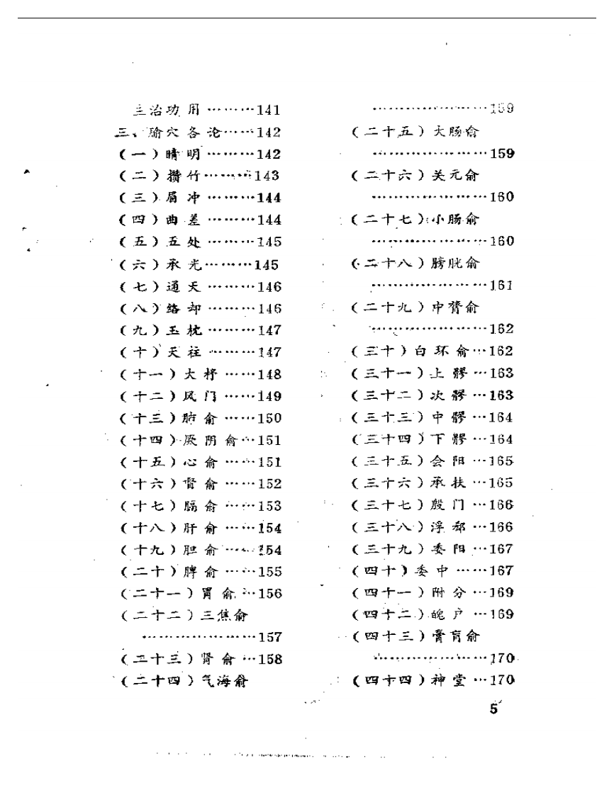 经穴辨证运用学.pdf 第5页