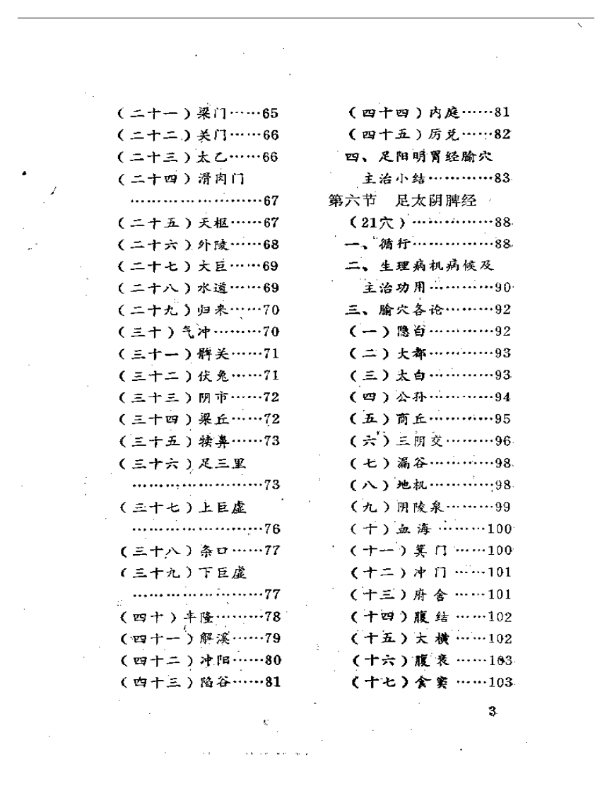 经穴辨证运用学.pdf 第3页