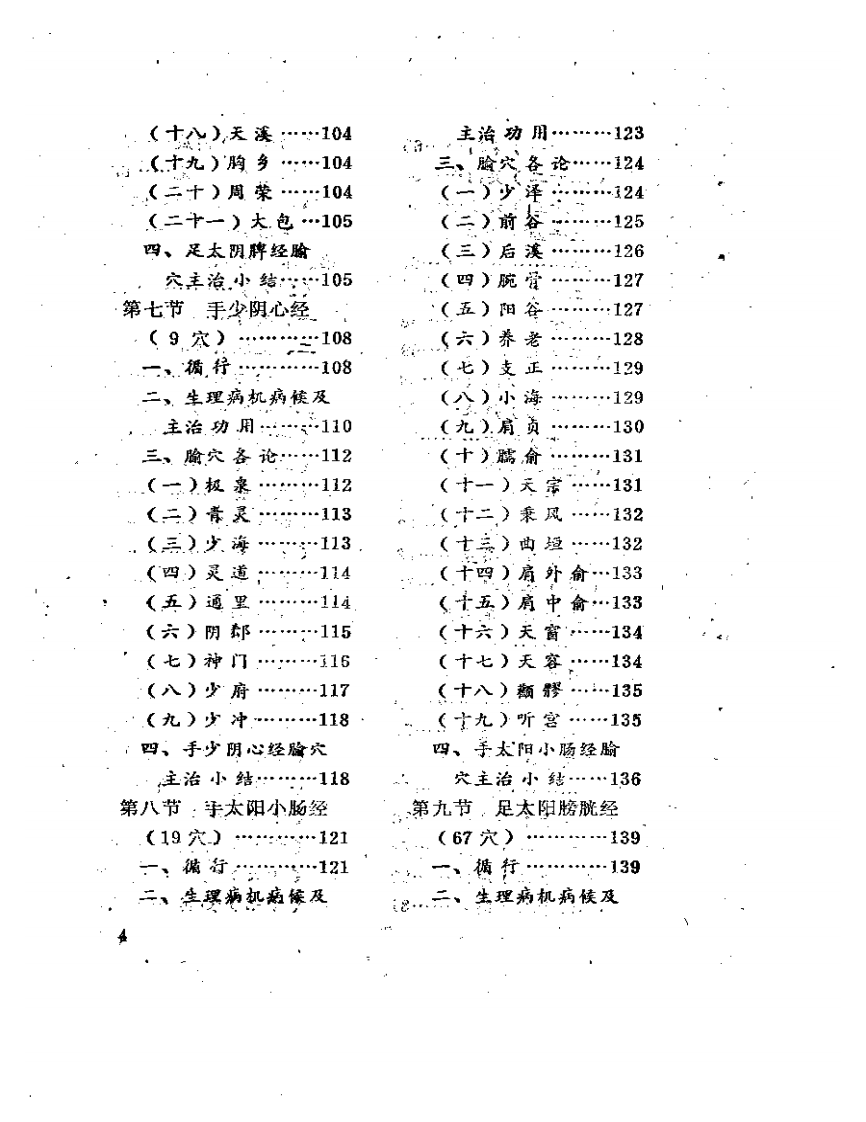 经穴辨证运用学2.pdf 第4页