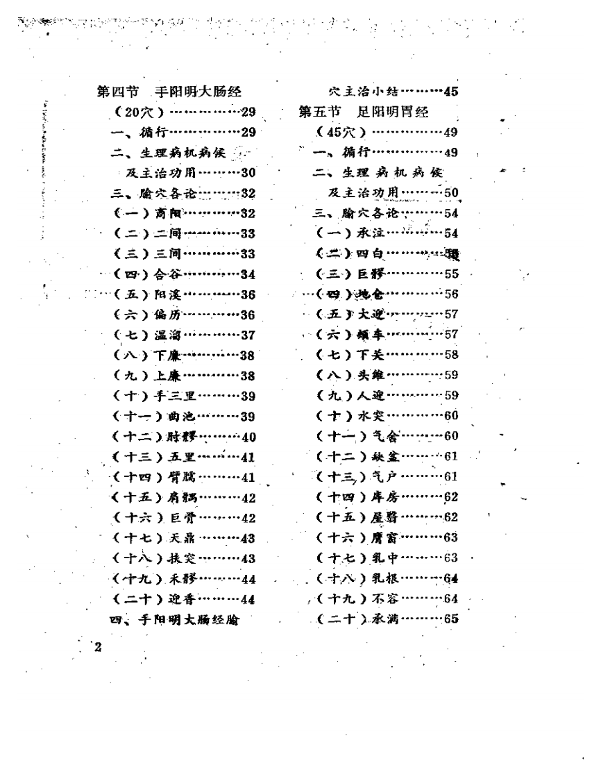 经穴辨证运用学2.pdf 第2页