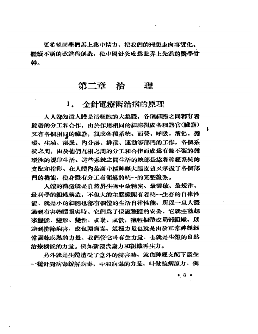 简化金针电疗术电热法与电通法_一.pdf 第5页