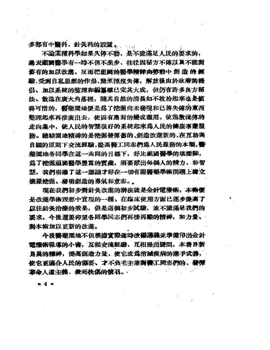 简化金针电疗术电热法与电通法_一.pdf 第4页
