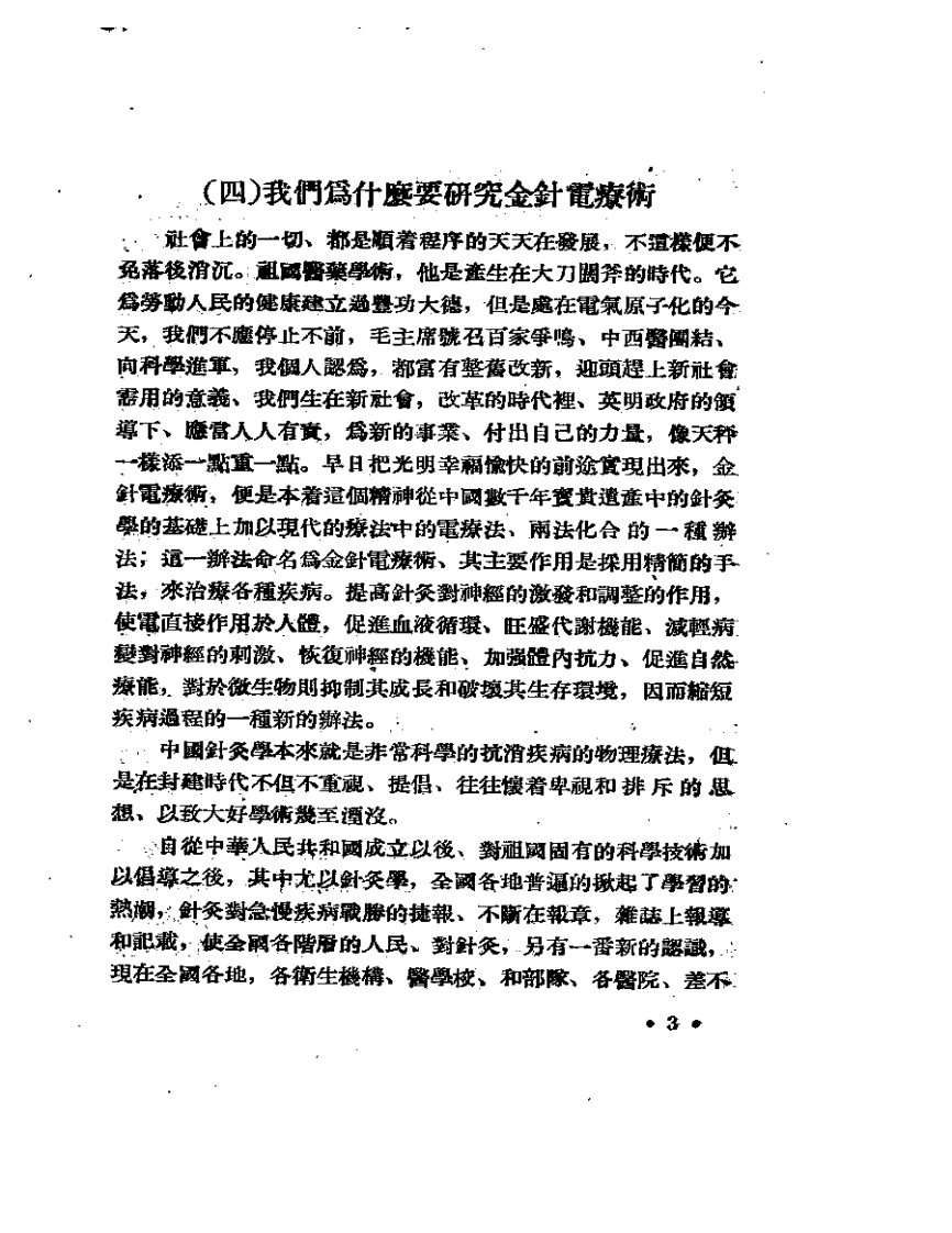 简化金针电疗术电热法与电通法_一.pdf 第3页